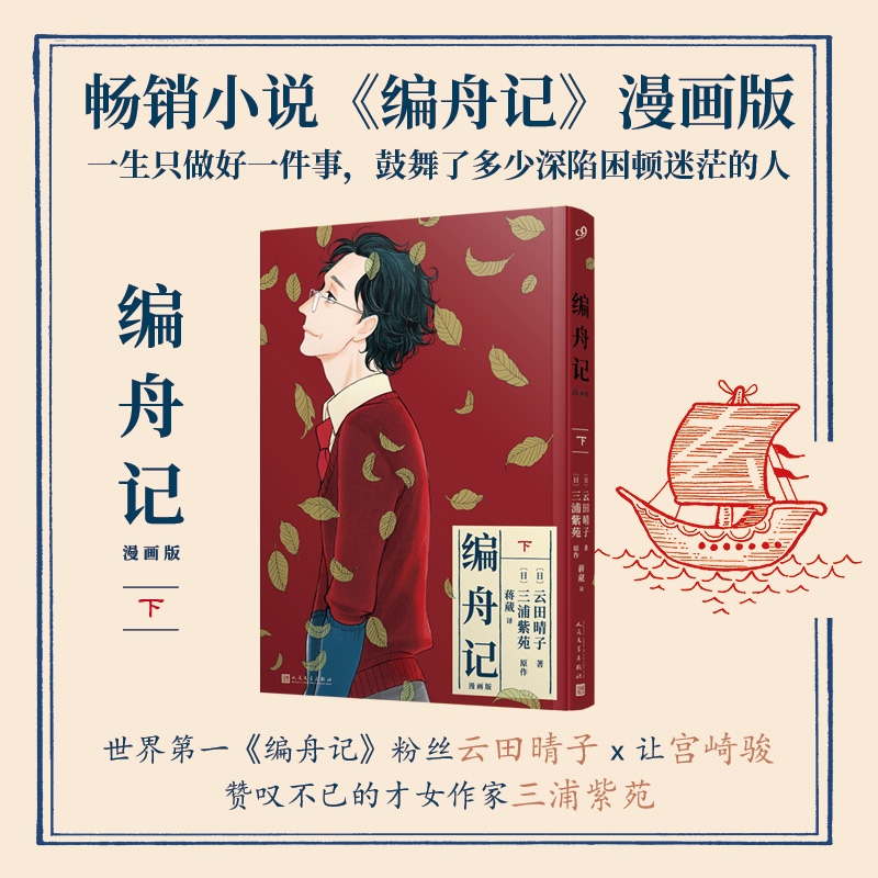 编舟记：漫画版(下)