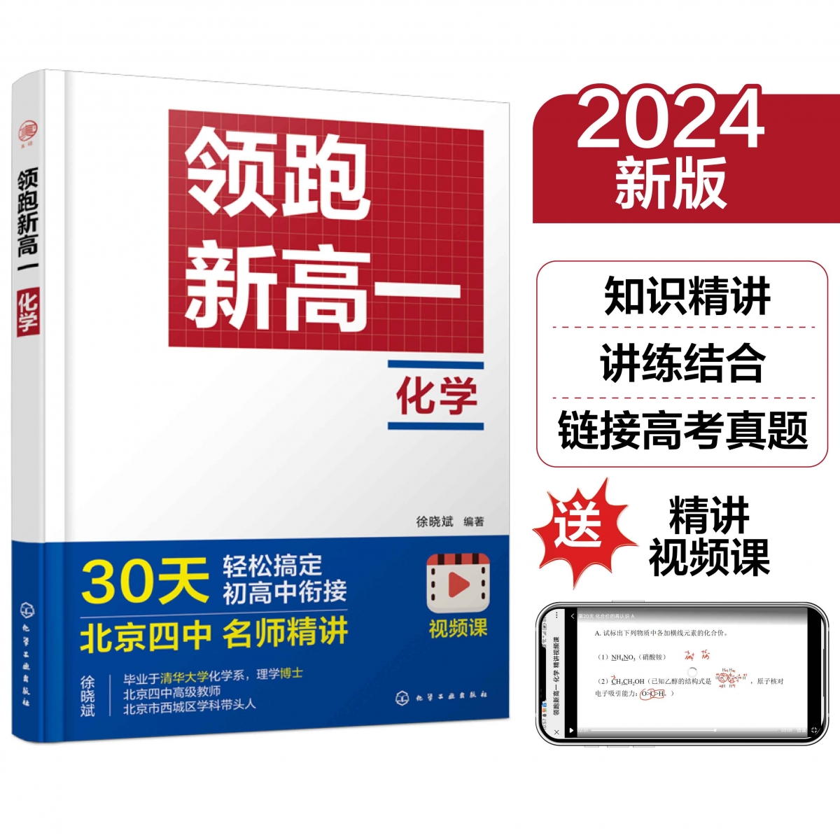 领跑新高一(化学)