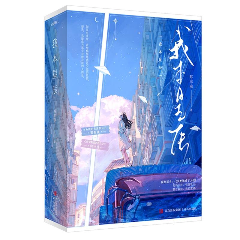 我本星辰