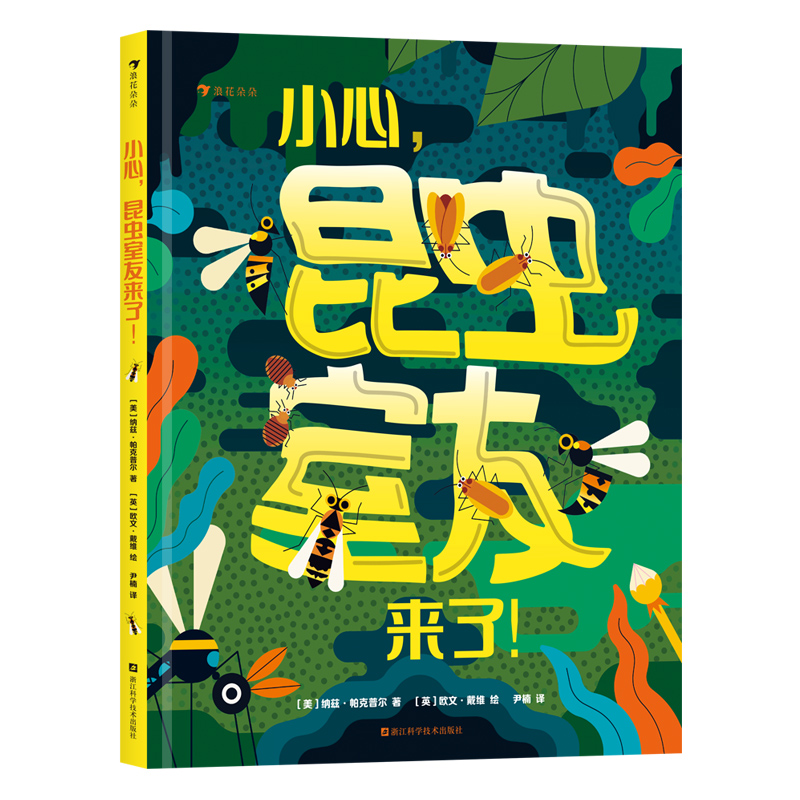 小心，昆虫室友来了！