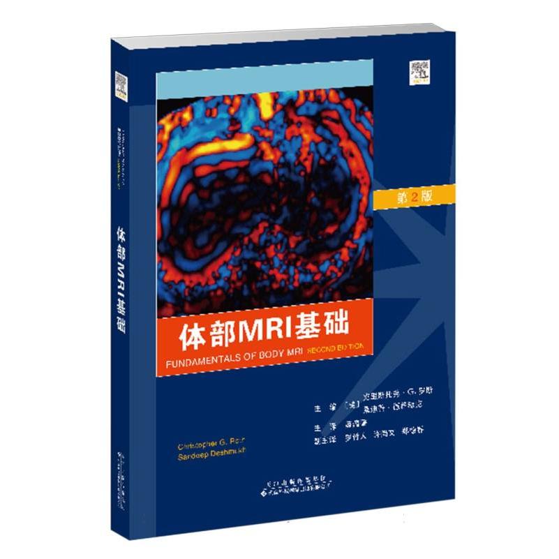 体部MRI基础