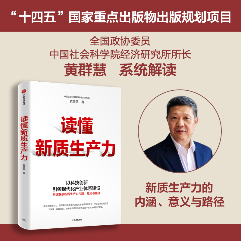 读懂新质生产力