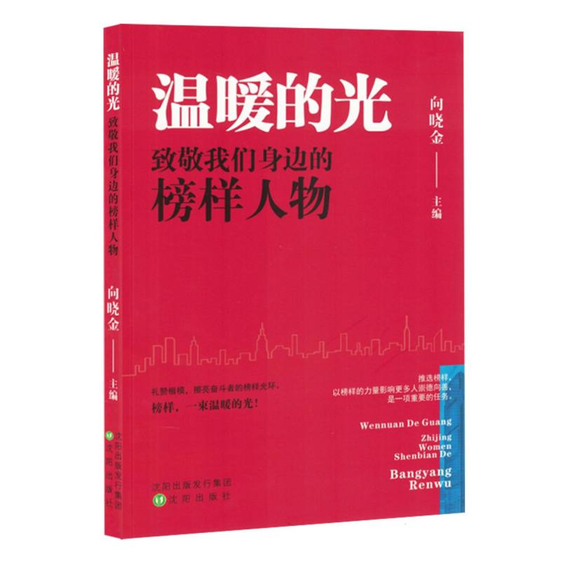 温暖的光：致敬我们身边的榜样人物