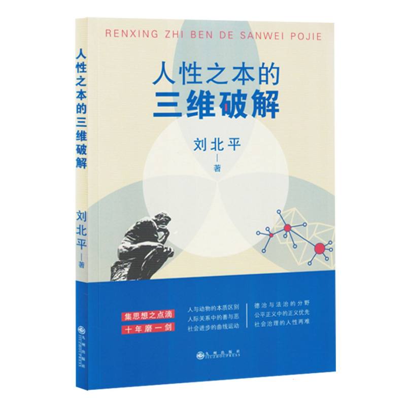 人性之本的三维破解