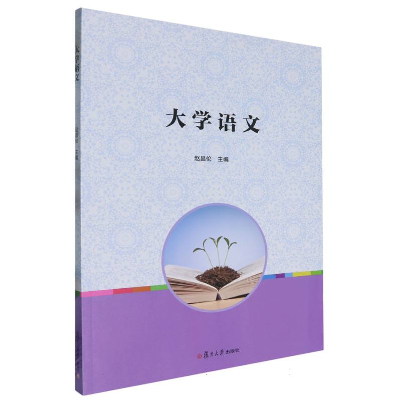 大学语文