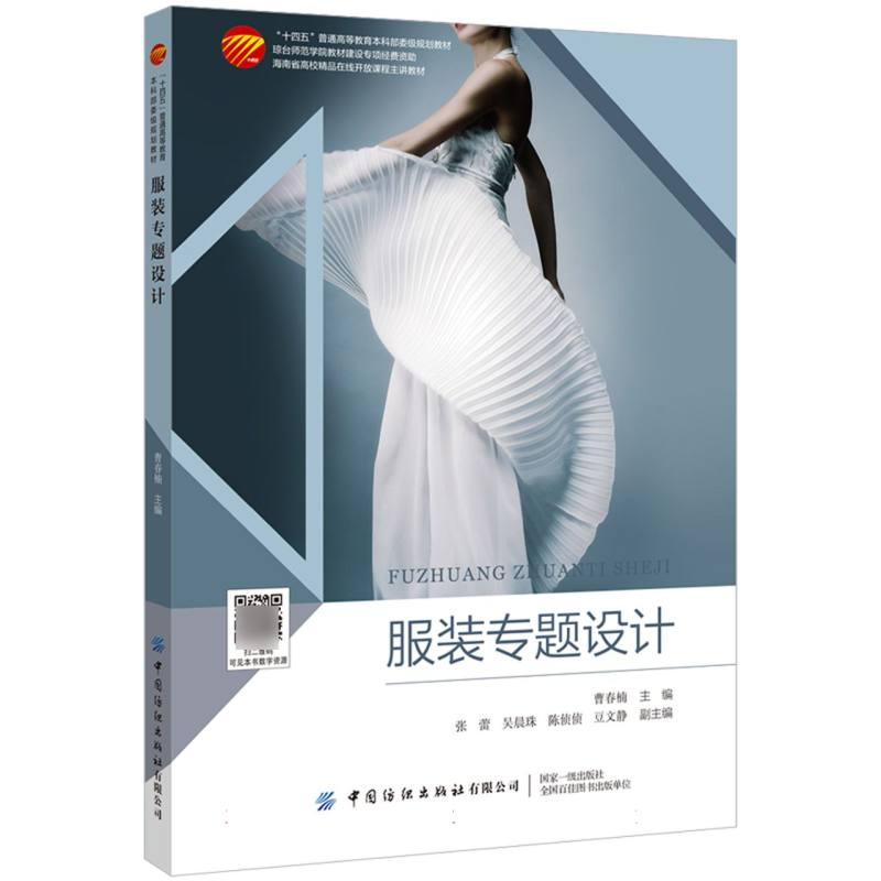 服装专题设计