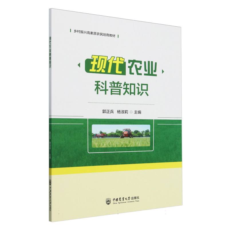 现代农业科普知识