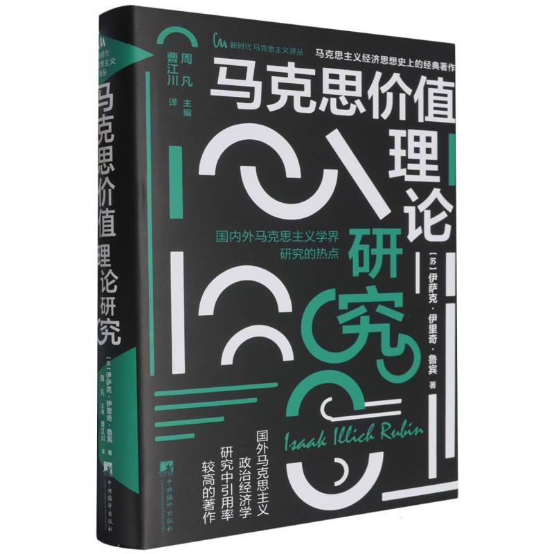 马克思价值理论研究