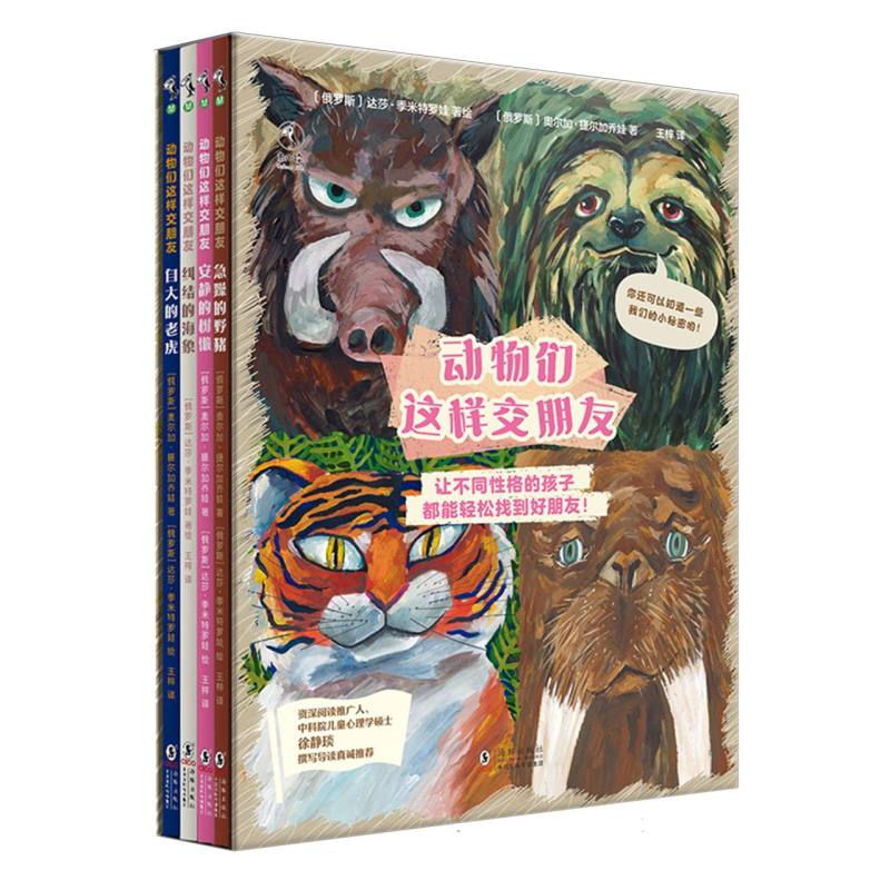 动物们这样交朋友