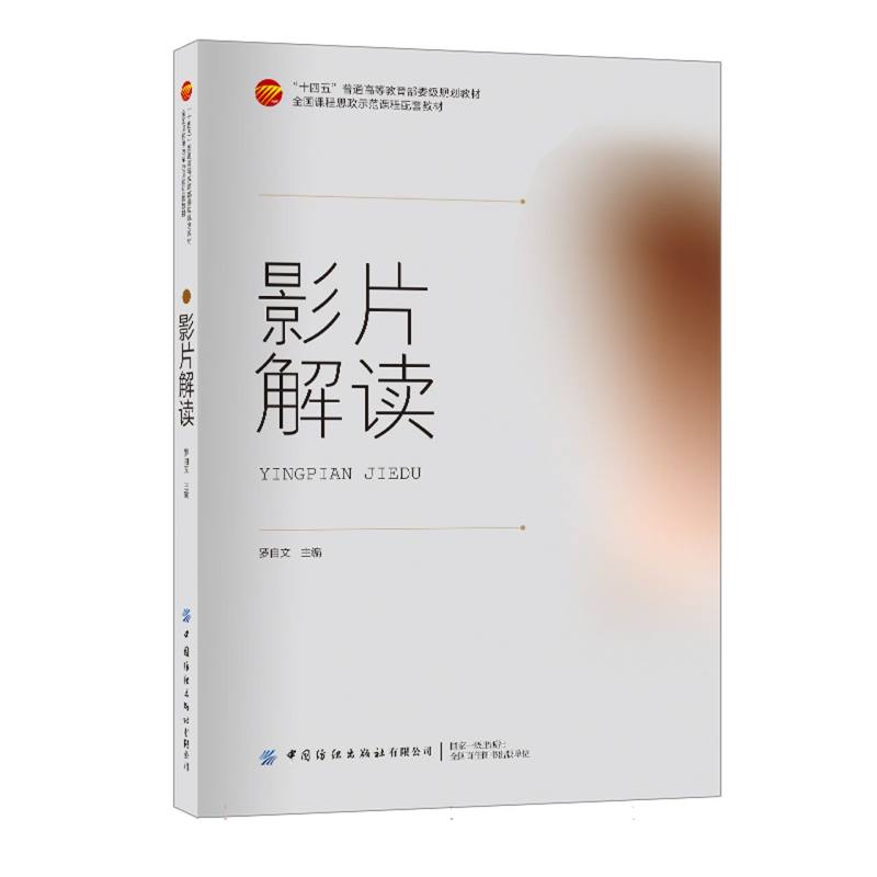 影片解读