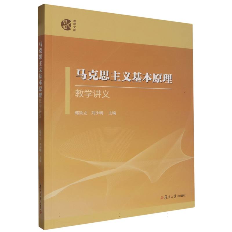 马克思主义基本原理教学讲义