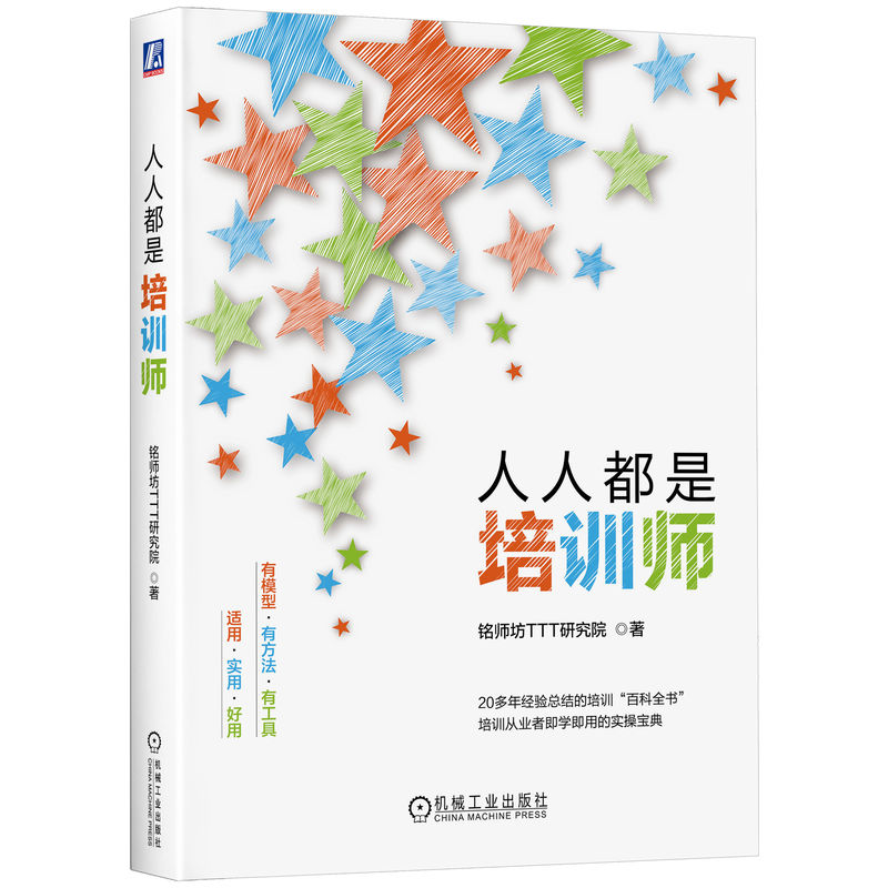 人人都是培训师