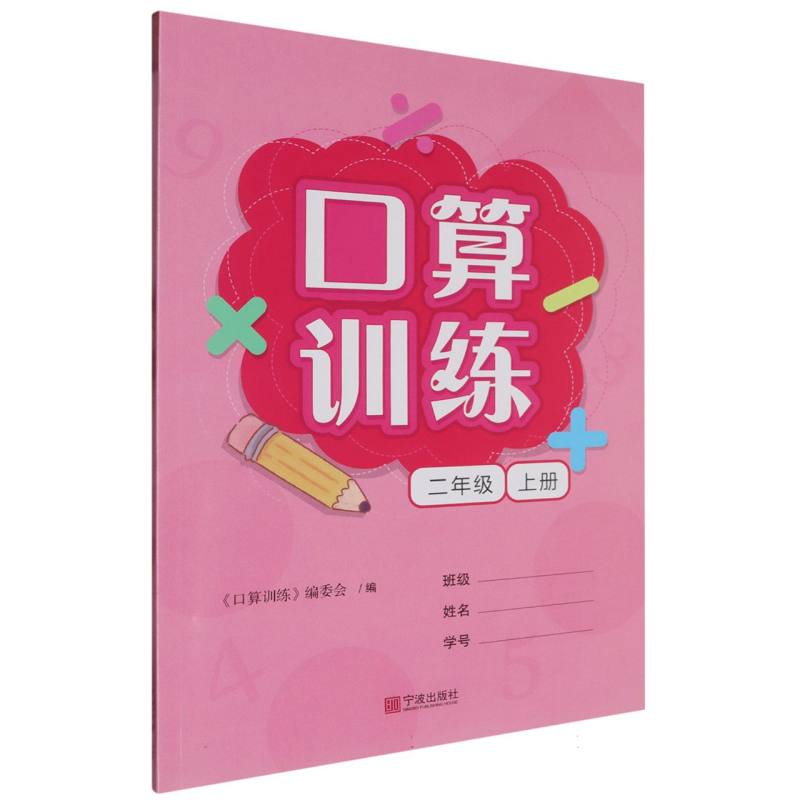 口算训练（2上）