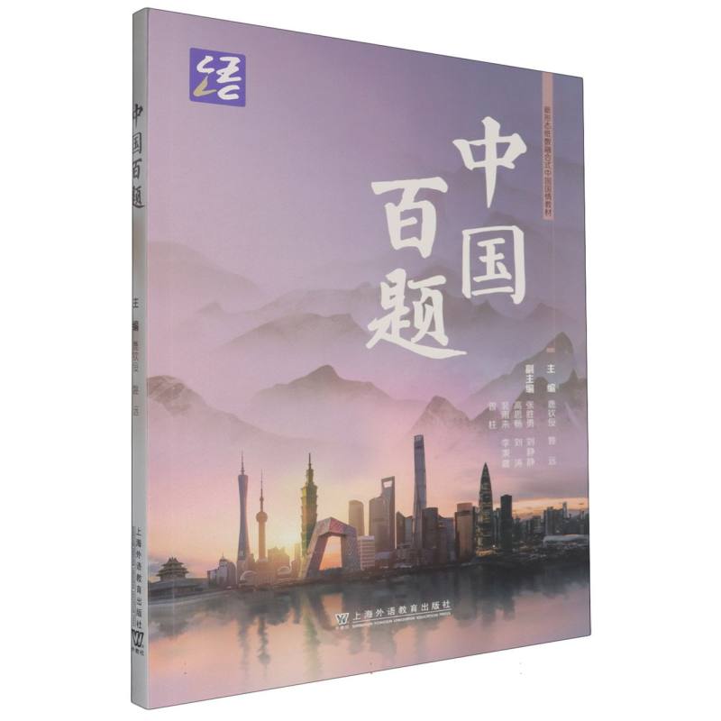 中国百题