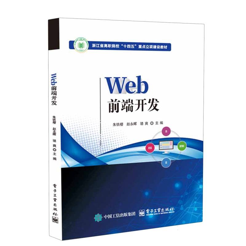 Web前端开发