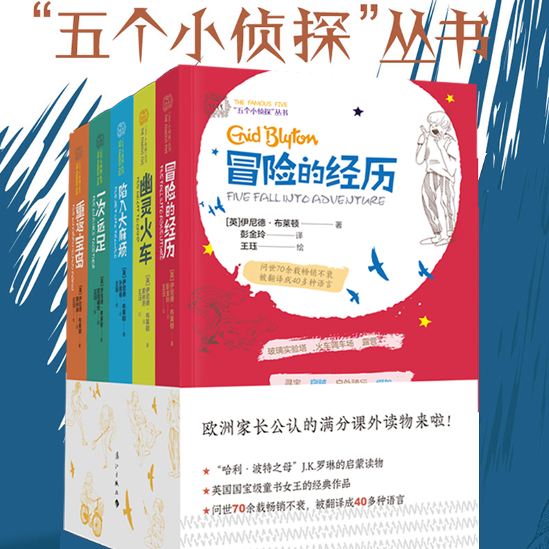 五个小侦探丛书(全5册软精装)