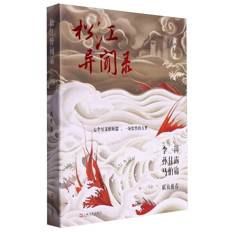 松江异闻录