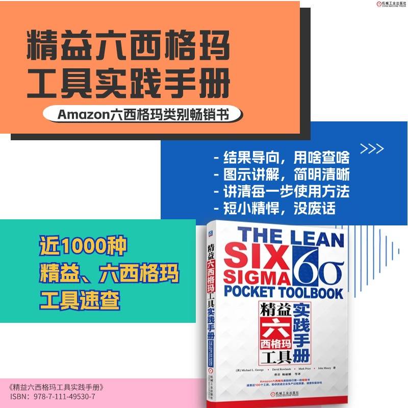精益六西格玛工具实践手册