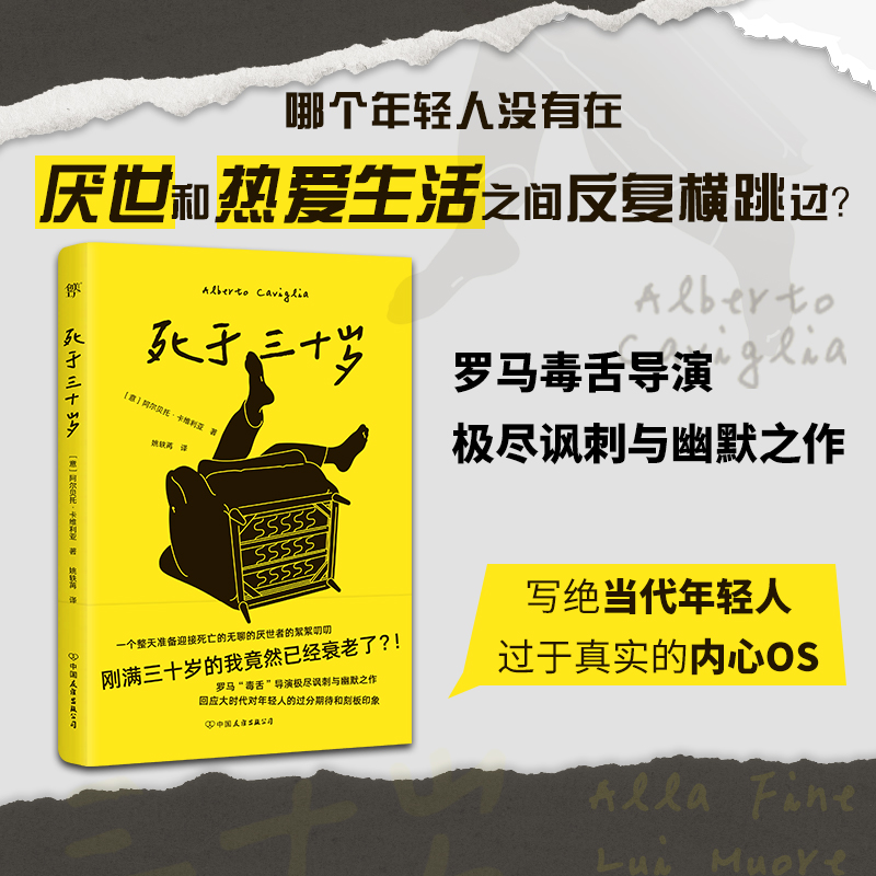 死于三十岁