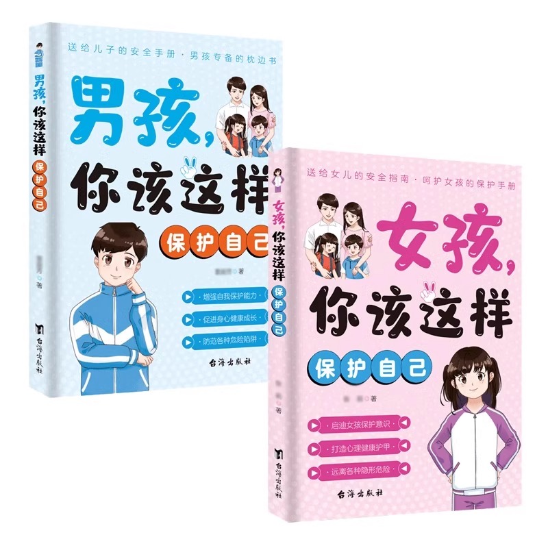 男孩+女孩，你该这样保护自己