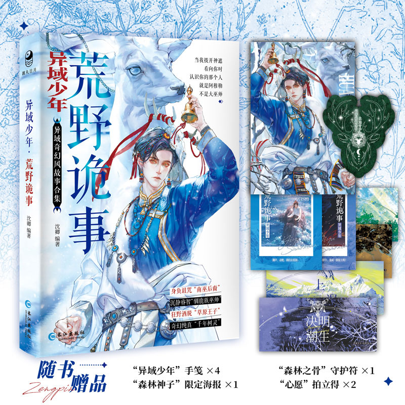 异域少年.荒野诡事（异域奇幻小说）