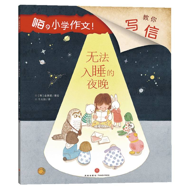 无法入睡的夜晚/嗨小学作文！
