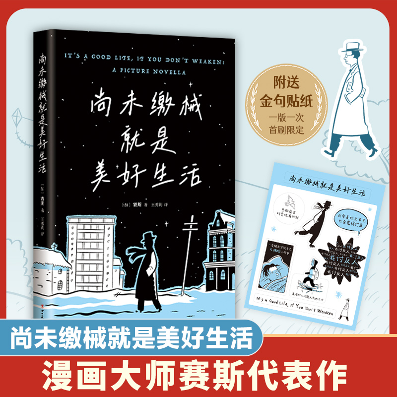 尚未缴械就是美好生活