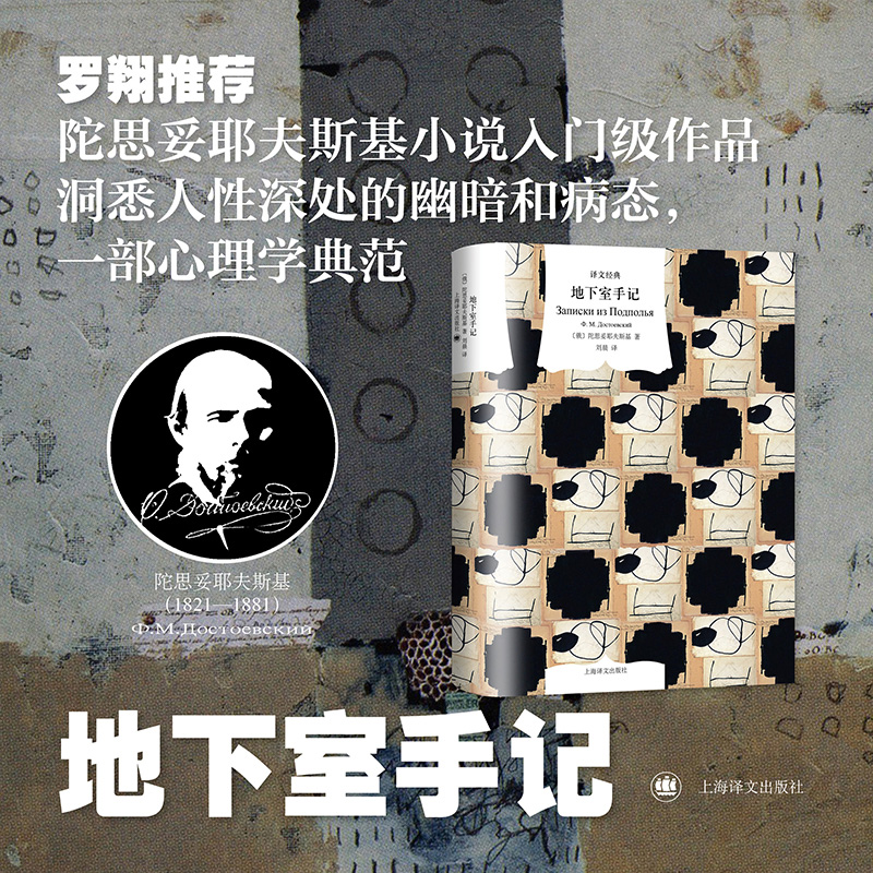地下室手记（译文经典）