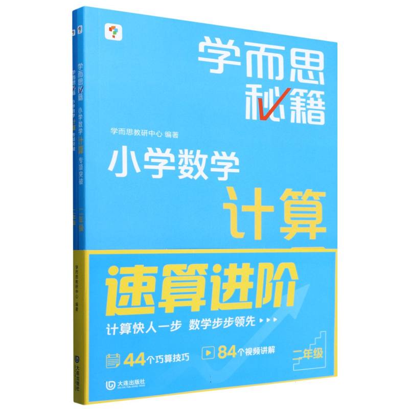 小学数学计算专项突破二年级
