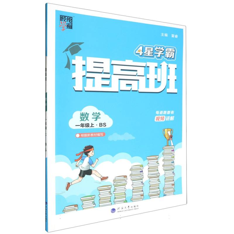 数学(1上BS)/4星学霸提高班