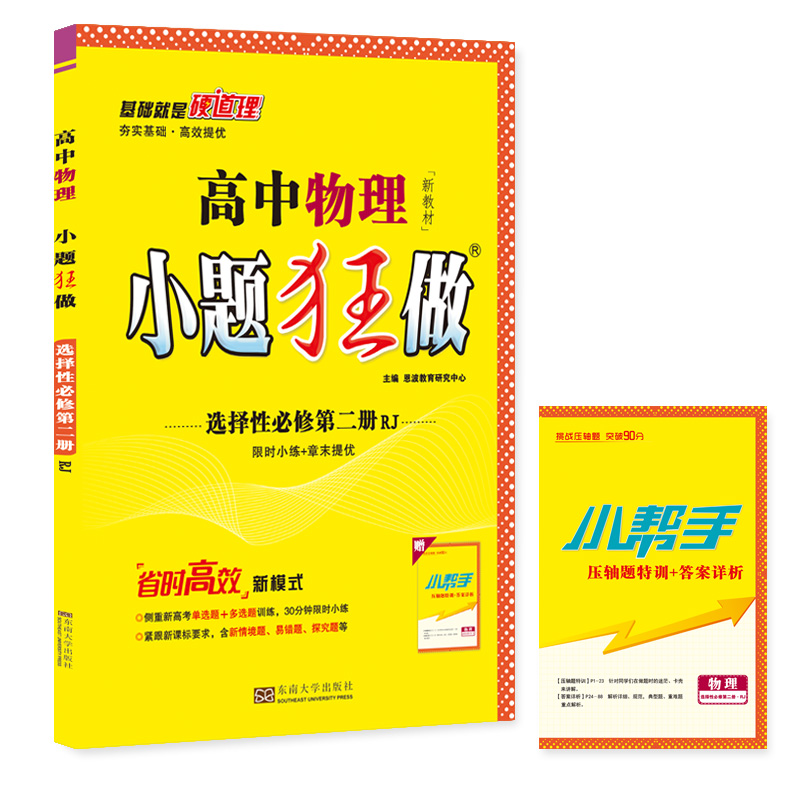 高中物理小题狂做 选择性必修第二册（人教）2024