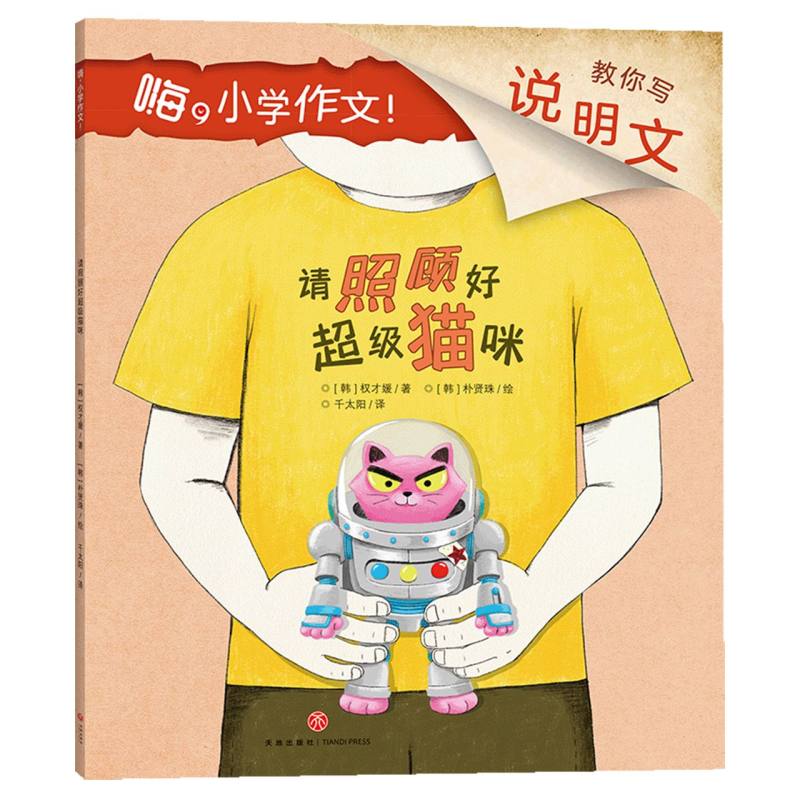 请照顾好超级猫咪/嗨小学作文！