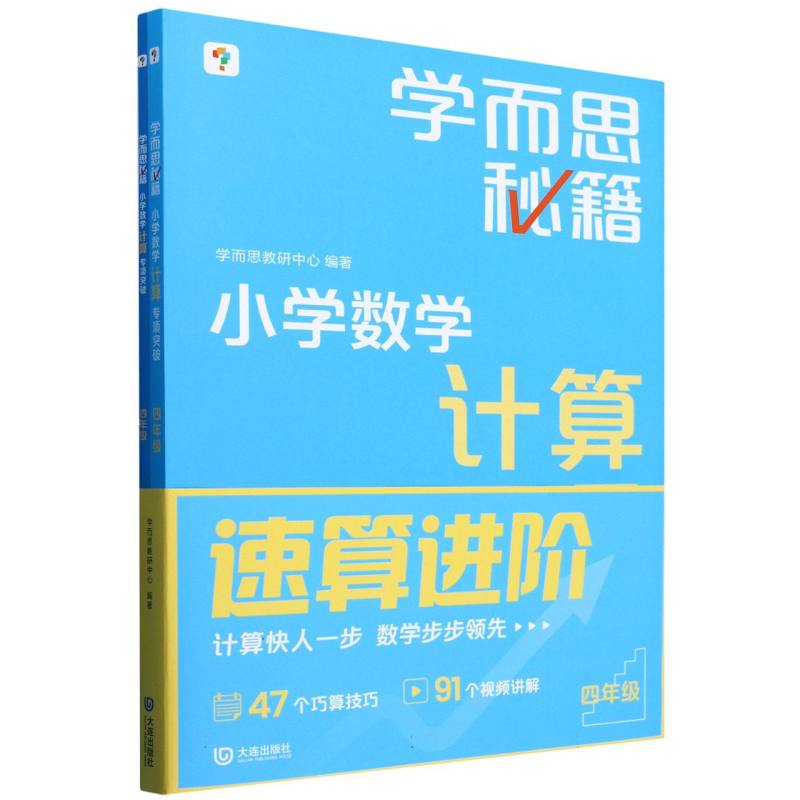 小学数学计算专项突破四年级