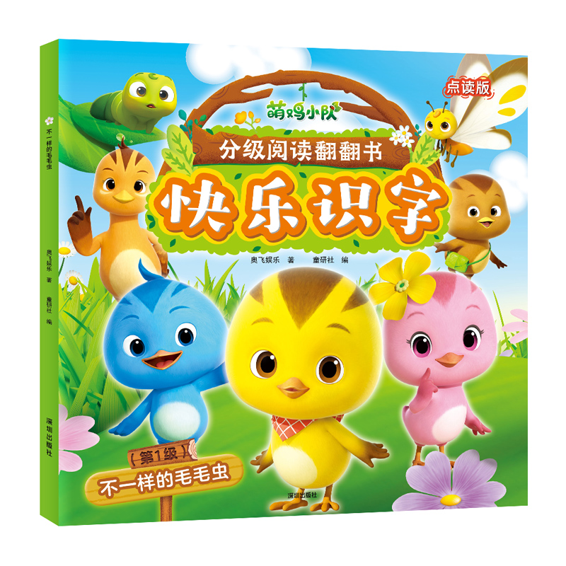 不一样的毛毛虫