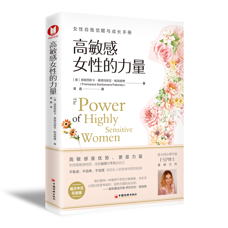 高敏感女性的力量