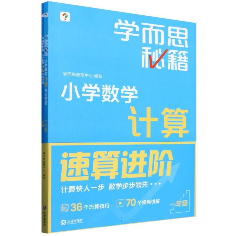 小学数学计算专项突破一年级