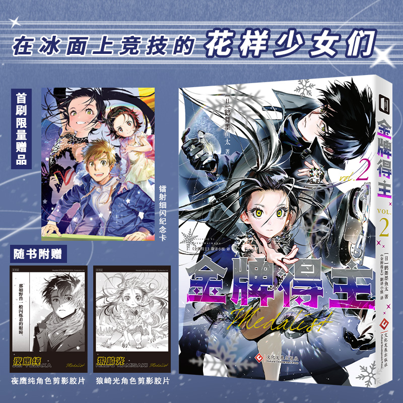 金牌得主2 首刷版