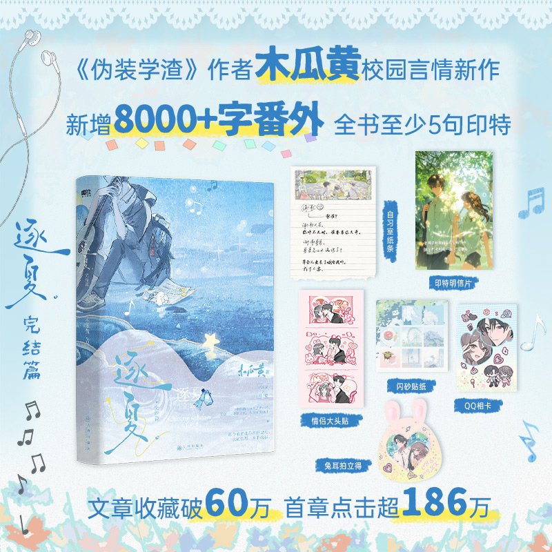 逐夏.完结篇
