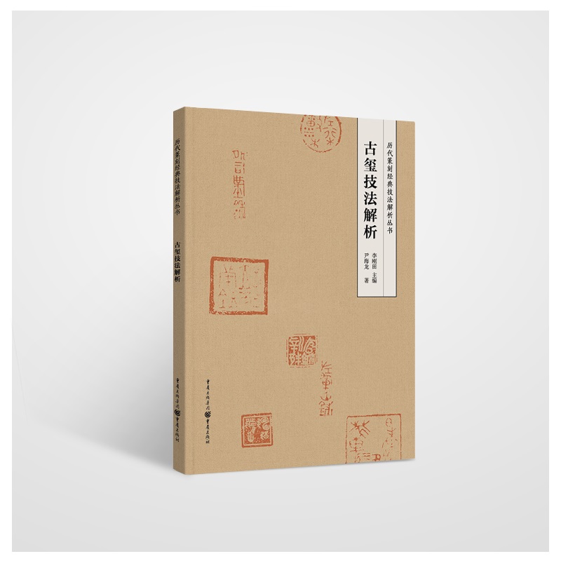古玺技法解析