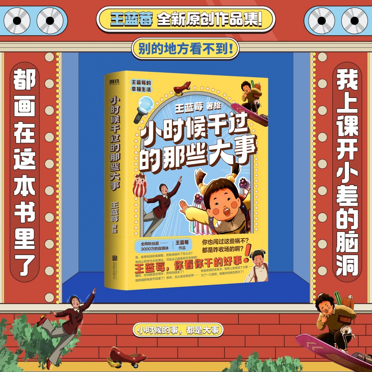 小时候干过的那些大事