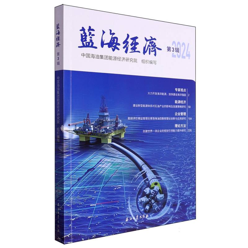 蓝海经济