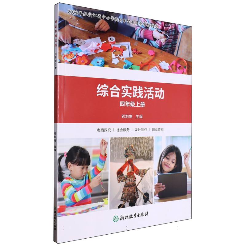 综合实践活动（4上）