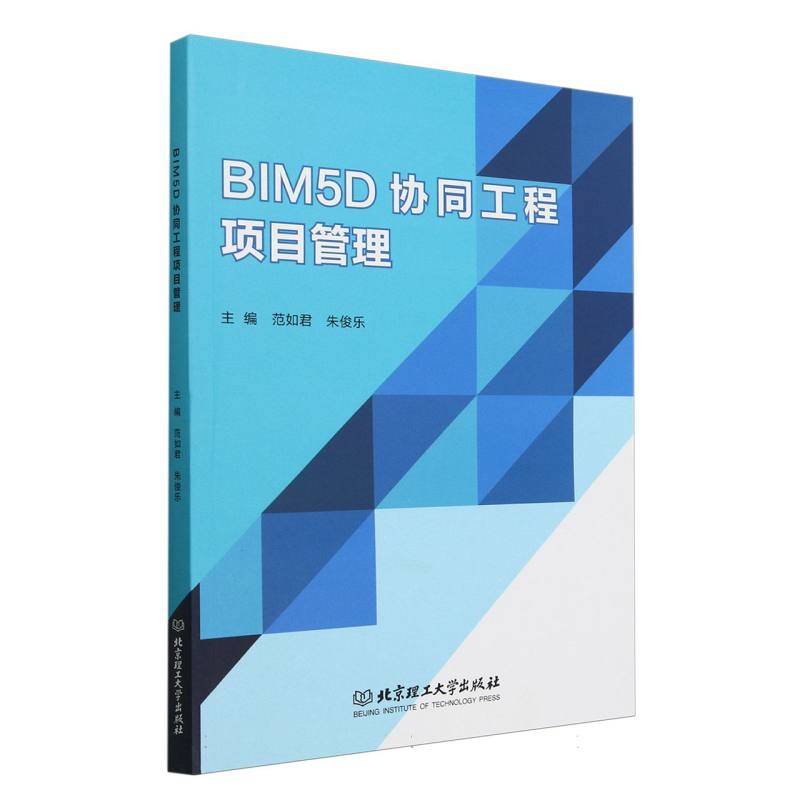 BIM5D协同工程项目管理