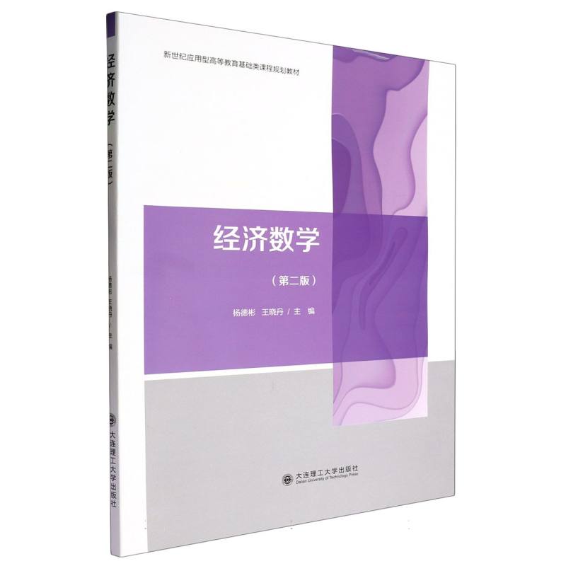 经济数学