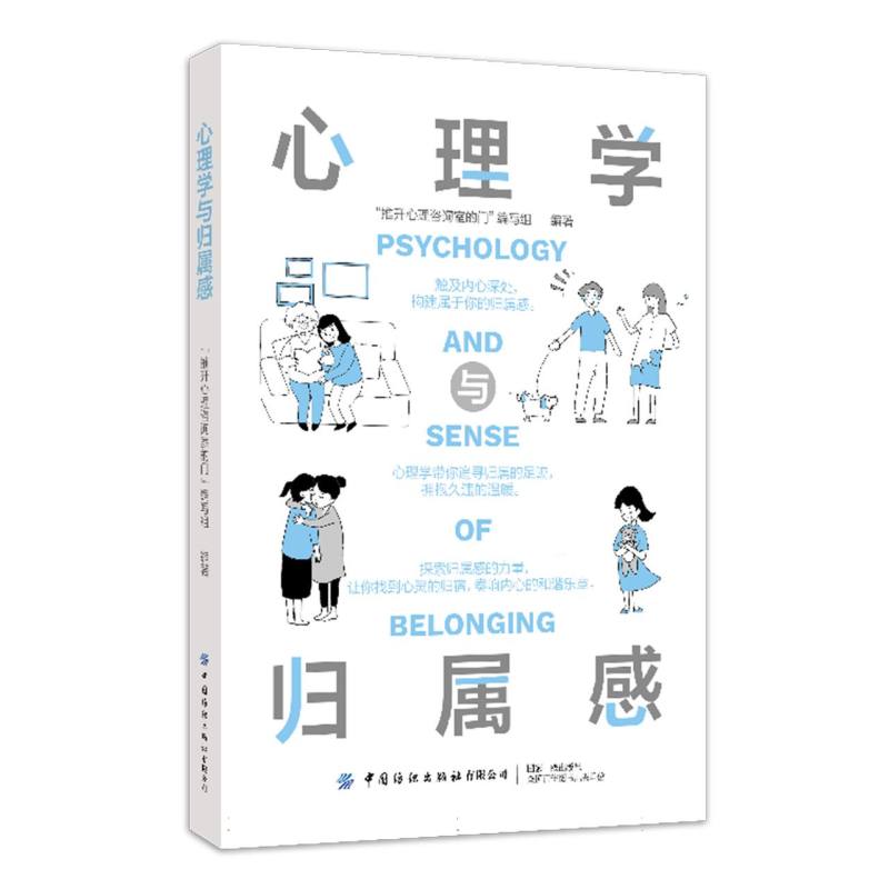心理学与归属感