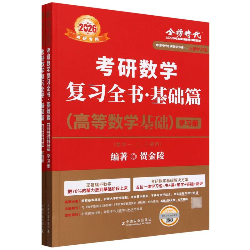 考研数学复习全书（基础篇）-高等数学基础（2026）