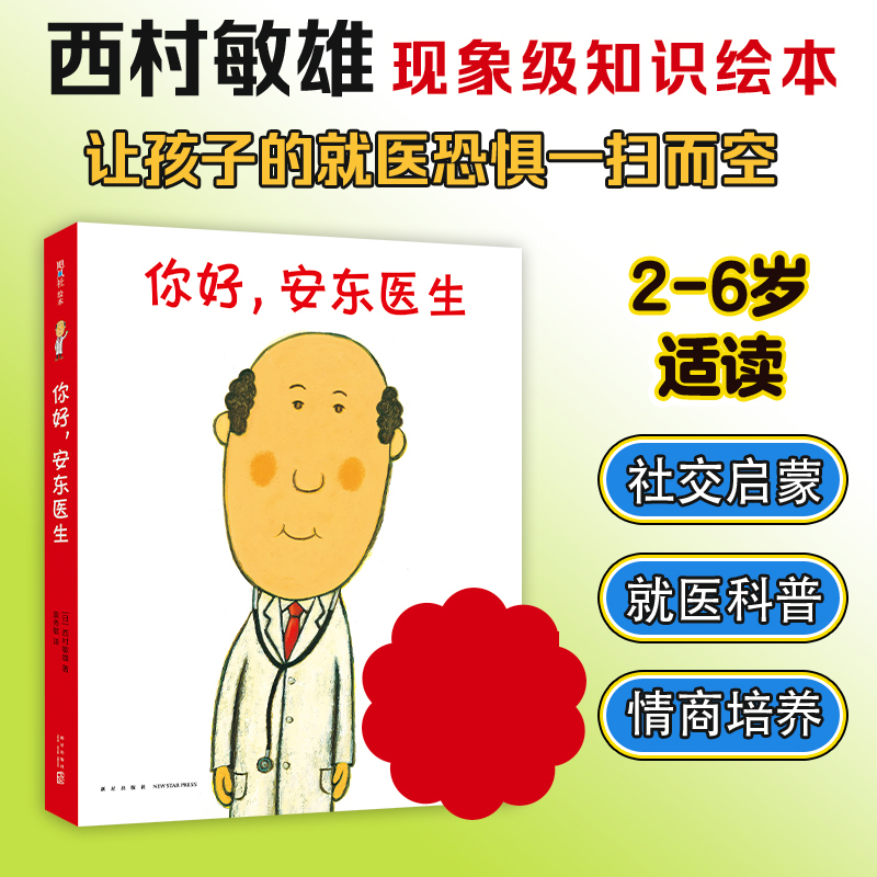 你好,安东医生系列(全四册,平装)