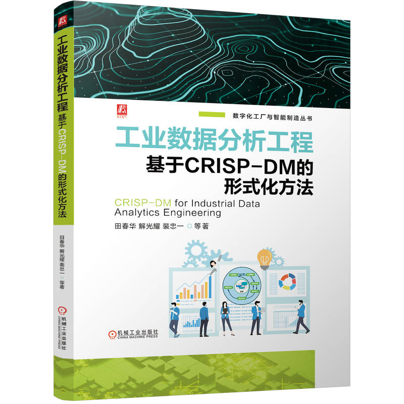 工业数据分析工程