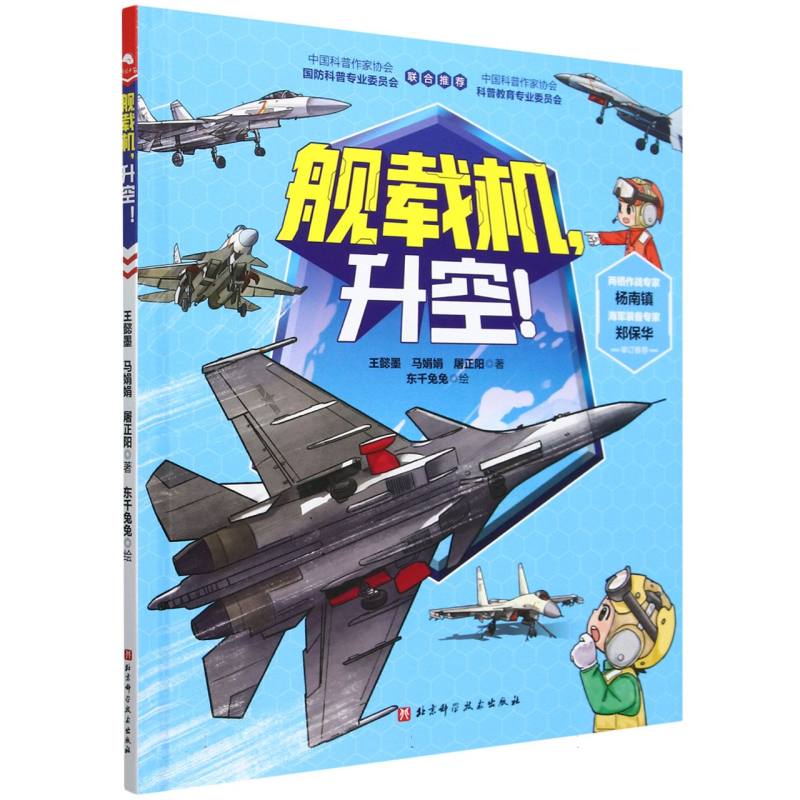 舰载机升空！