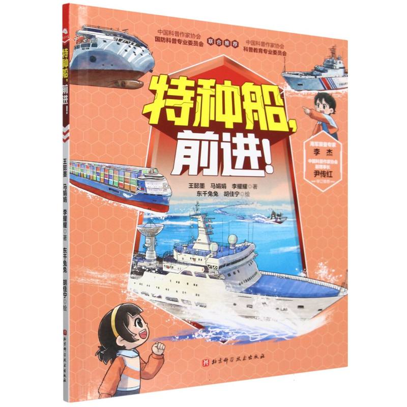 特种船前进！